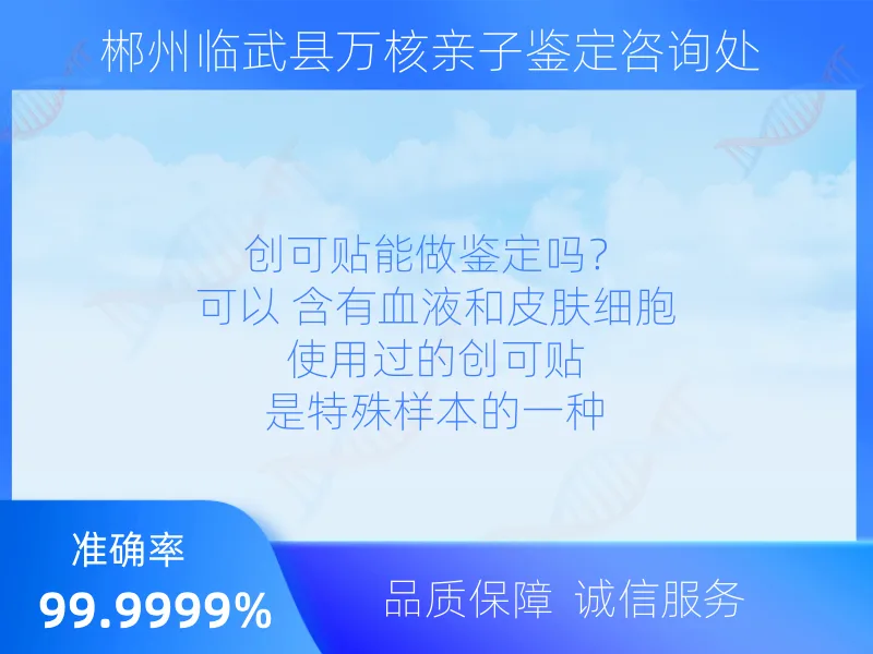 郴州临武县万核亲子鉴定咨询处 样本采集指南